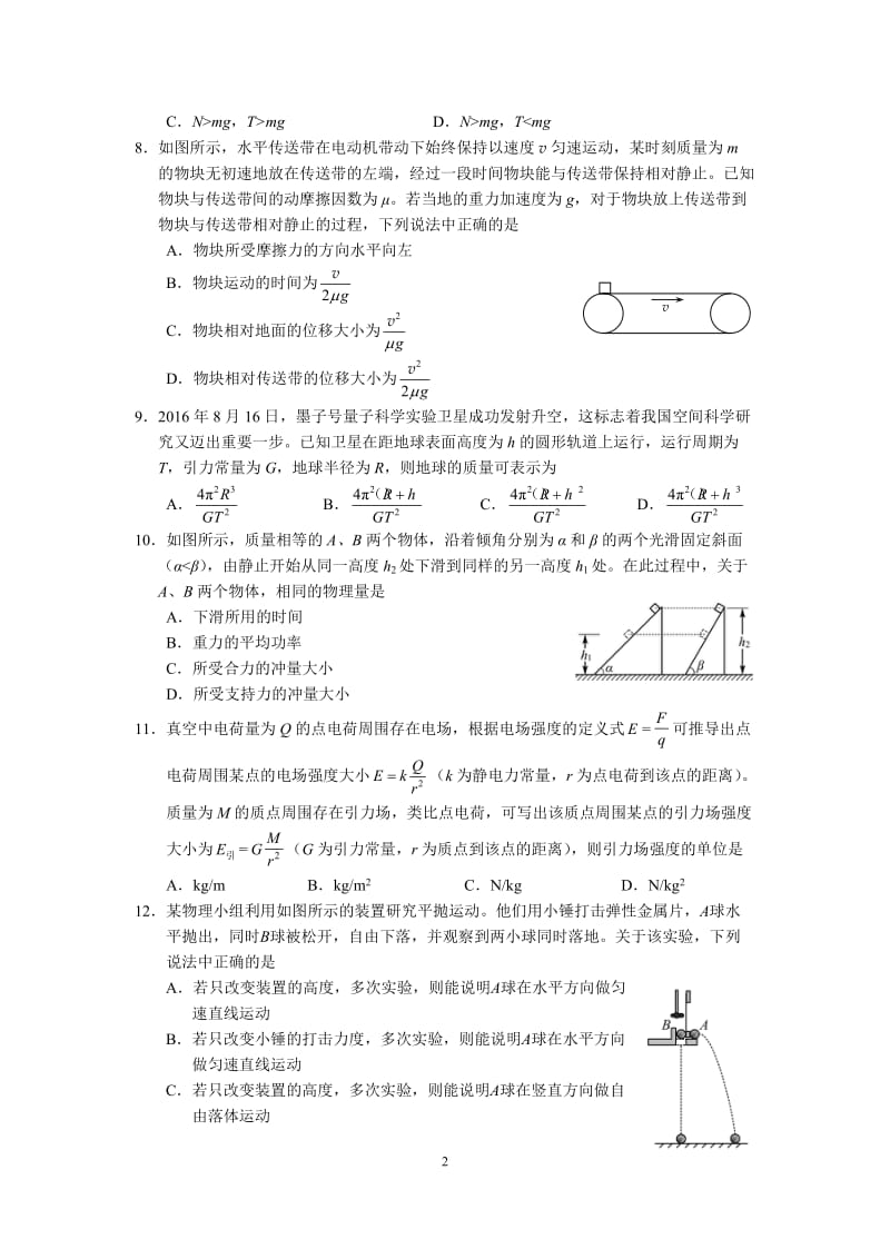 朝阳区高三物理期中试题(2017.11)_第2页