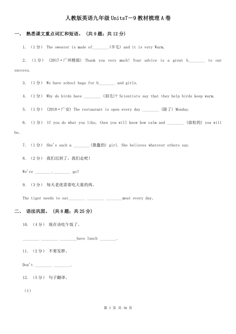 人教版英语九年级Units7－9教材梳理A卷_第1页