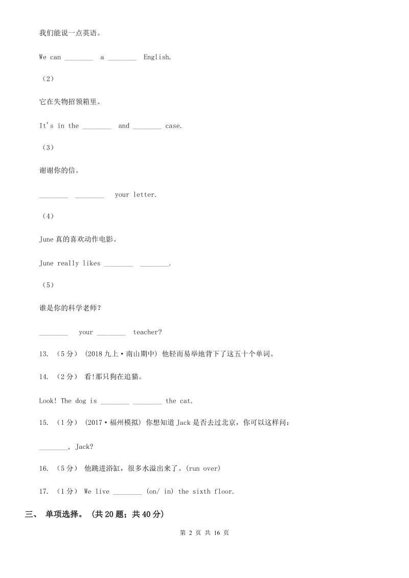 人教版英语九年级Units7－9教材梳理A卷_第2页