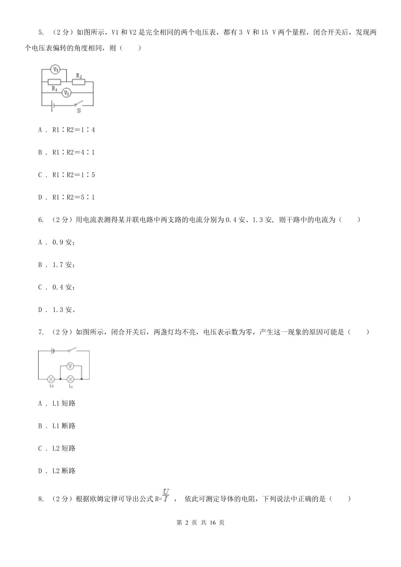 新人教版二中2019-2020学年物理中考试试卷C卷_第2页