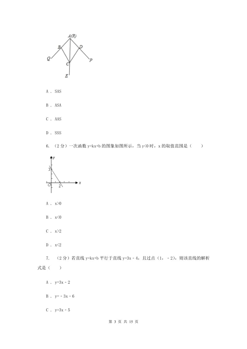 安徽省八年级上学期数学期末考试试卷I卷_第3页