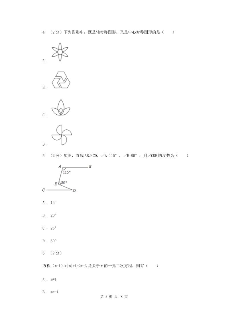广东省2020年数学中考试试卷C卷_第2页