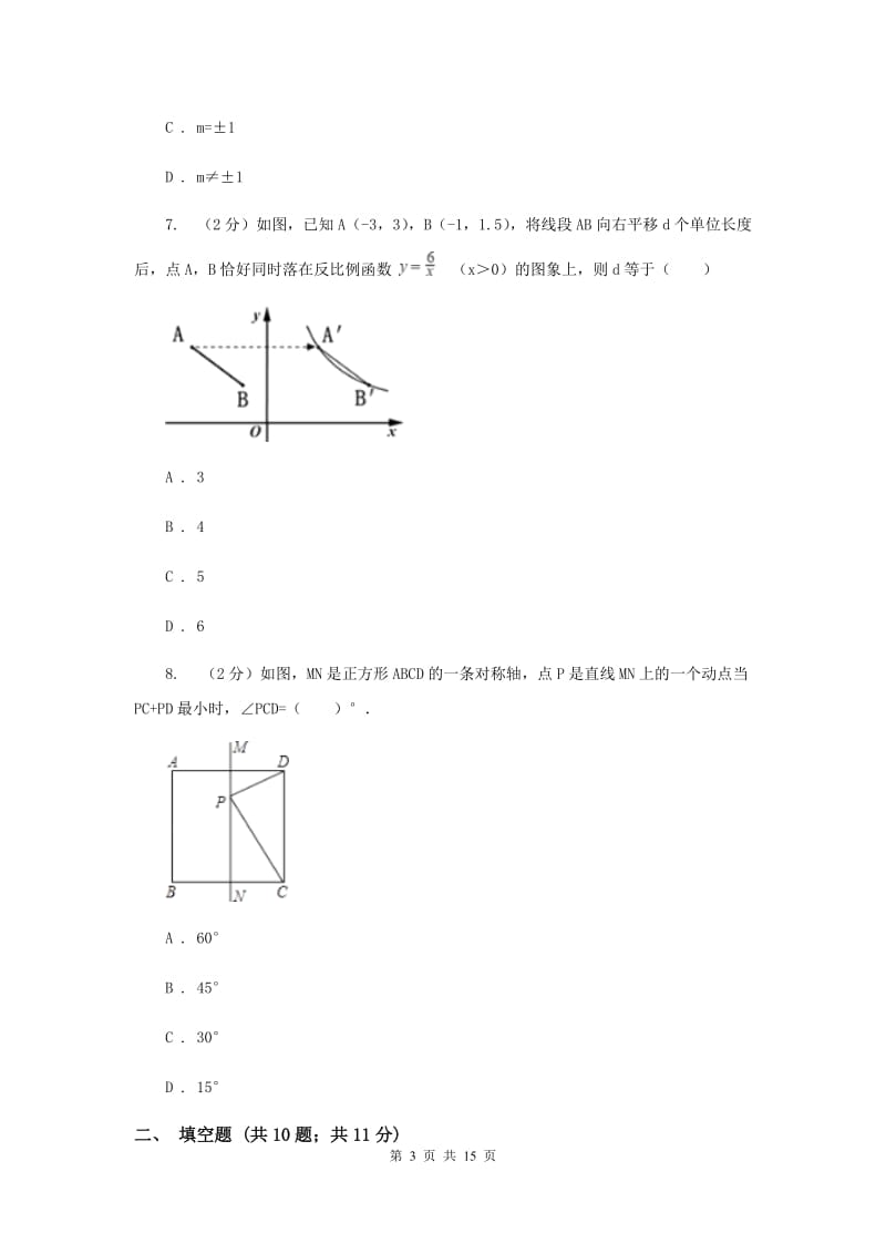 广东省2020年数学中考试试卷C卷_第3页