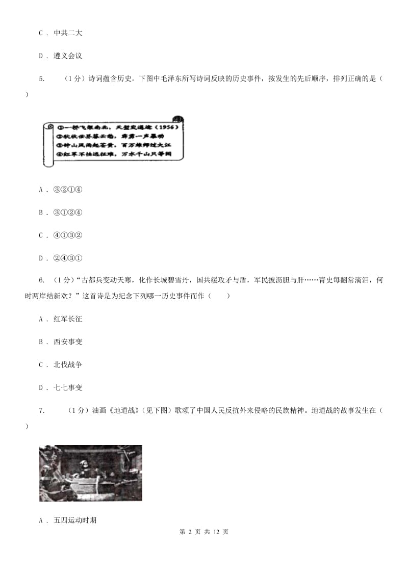 河南省中考历史试卷D卷_第2页