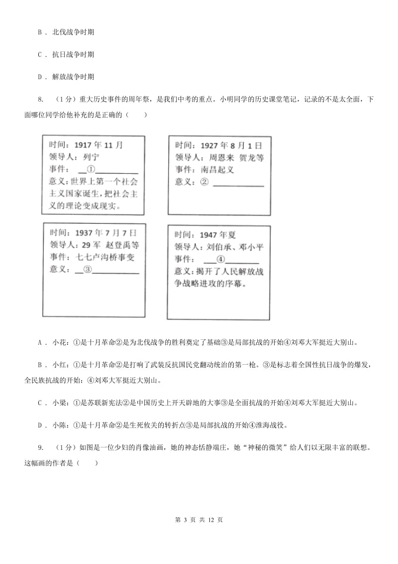 河南省中考历史试卷D卷_第3页