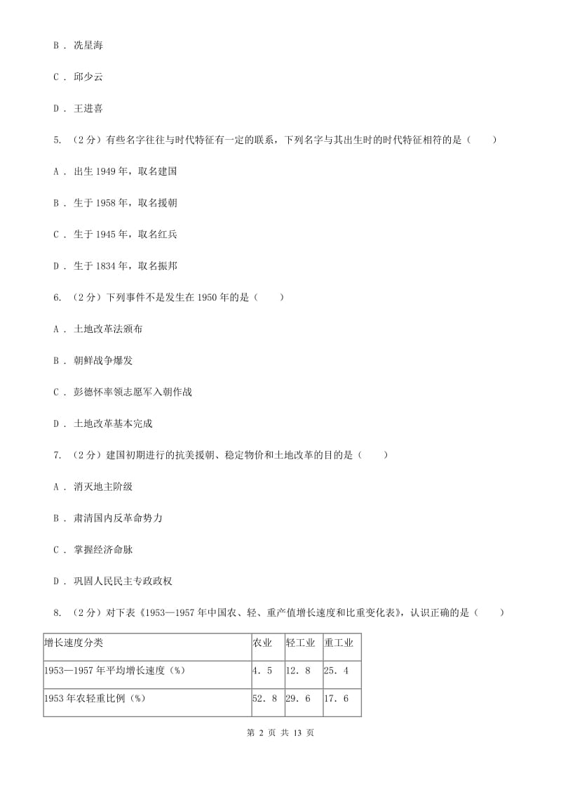 新人教版2019-2020学年下学期初二历史期末考试试卷A卷_第2页