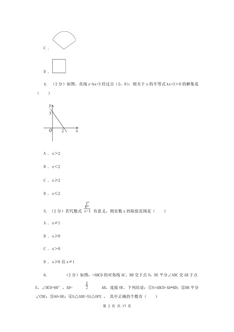 人教版七中2020年中考数学二模试卷B卷_第2页