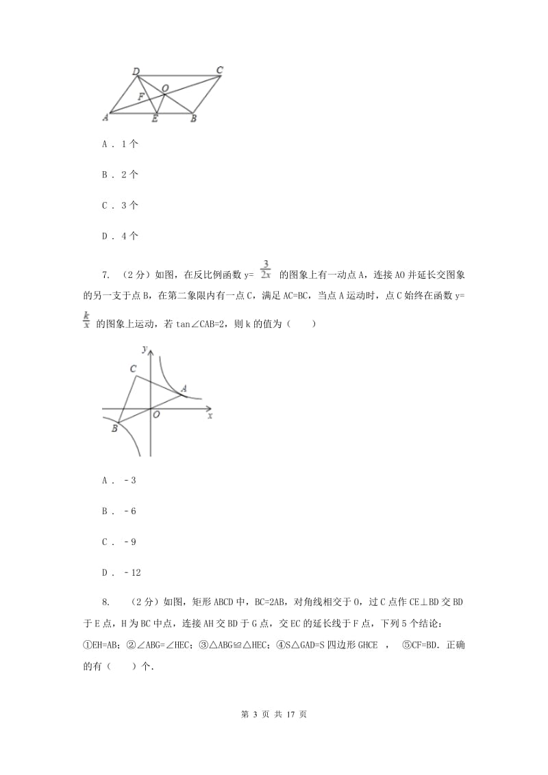 人教版七中2020年中考数学二模试卷B卷_第3页