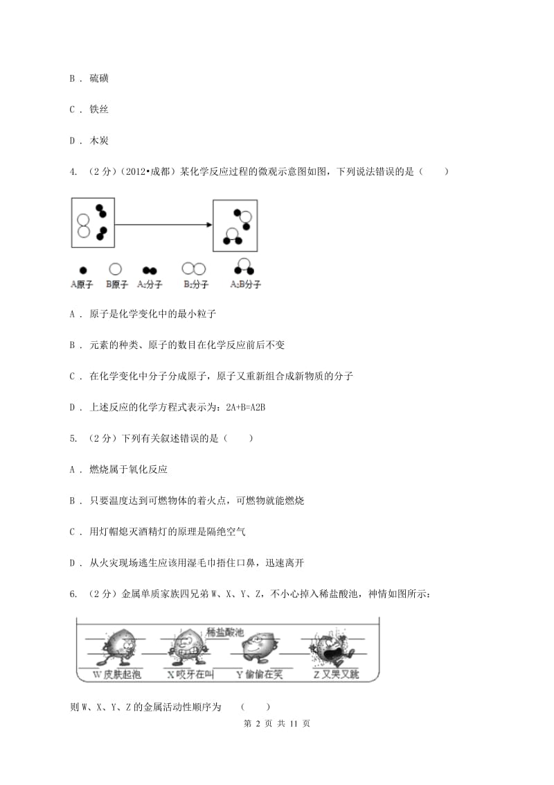 青海省中考化学一模试卷（II）卷_第2页