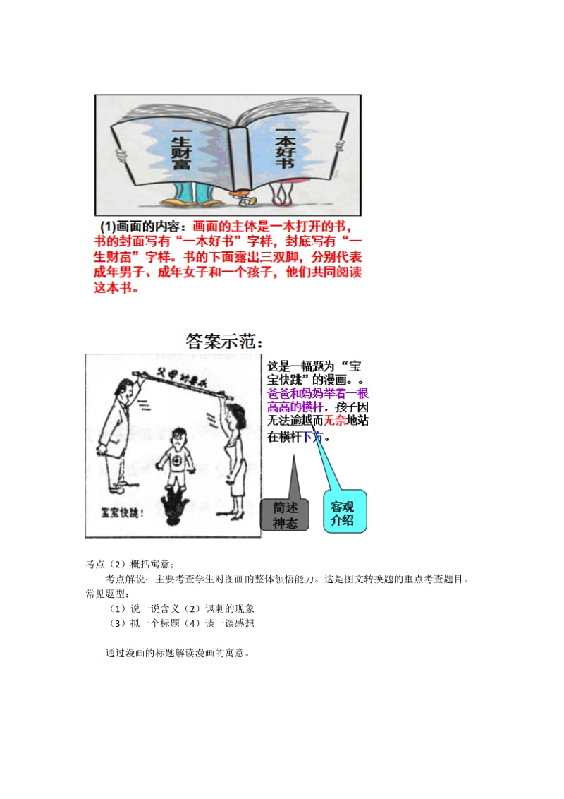 漫画类试题答题技巧_第2页