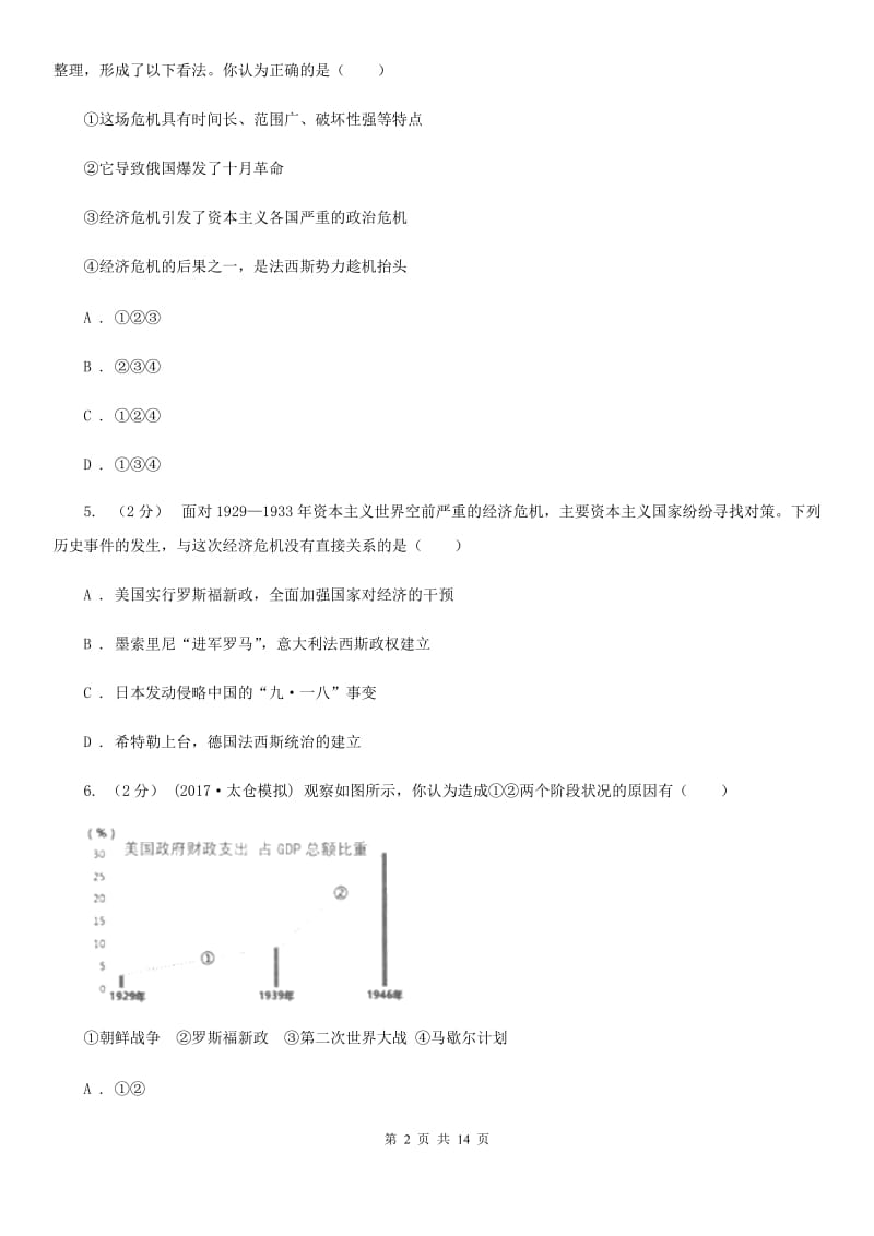 人教版2019-2020学年山东龙口初二下期中考试历史试卷C卷_第2页