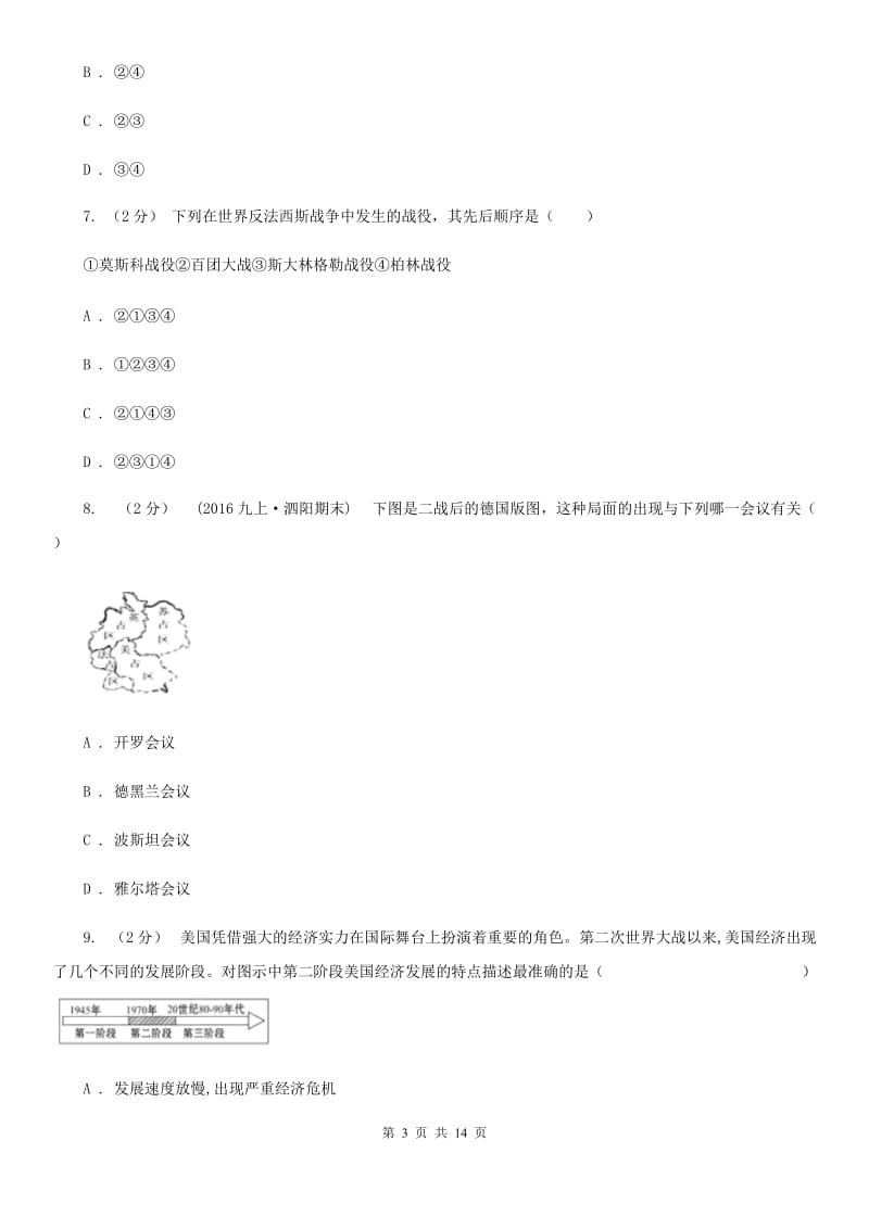 人教版2019-2020学年山东龙口初二下期中考试历史试卷C卷_第3页