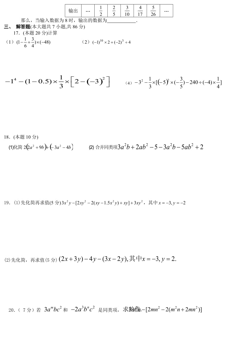 初一数学上册期中考试试卷及答案_第2页