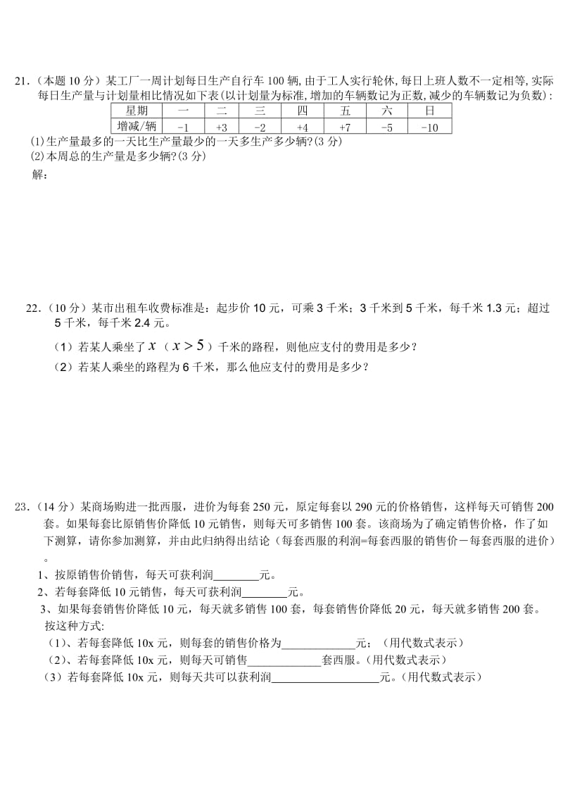 初一数学上册期中考试试卷及答案_第3页