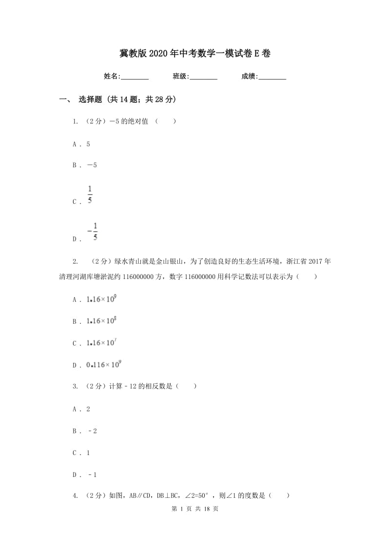 冀教版2020年中考数学一模试卷E卷_第1页