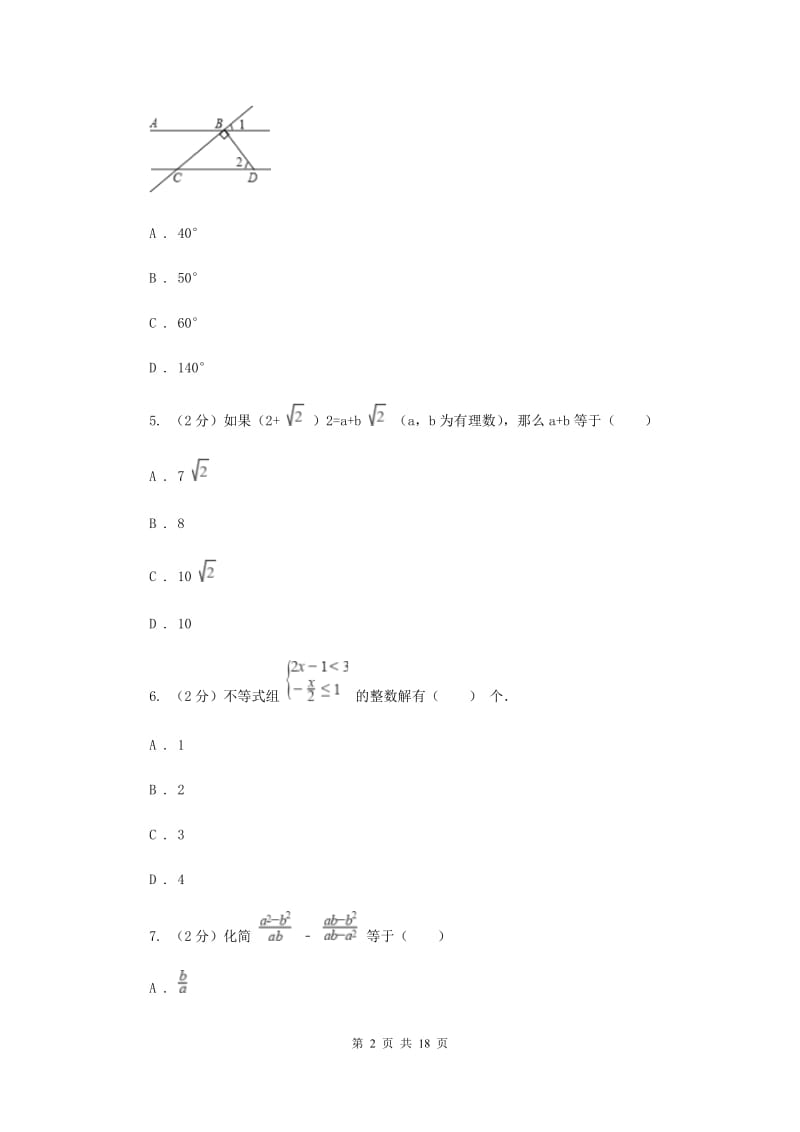 冀教版2020年中考数学一模试卷E卷_第2页