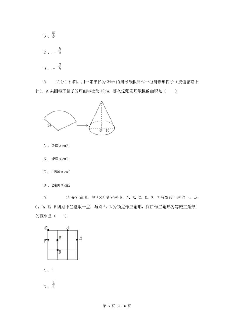 冀教版2020年中考数学一模试卷E卷_第3页