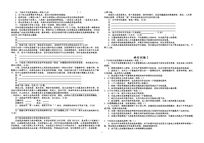 初中语文修改病句大全(附答案)[_第2页