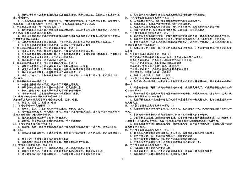 初中语文修改病句大全(附答案)[_第3页