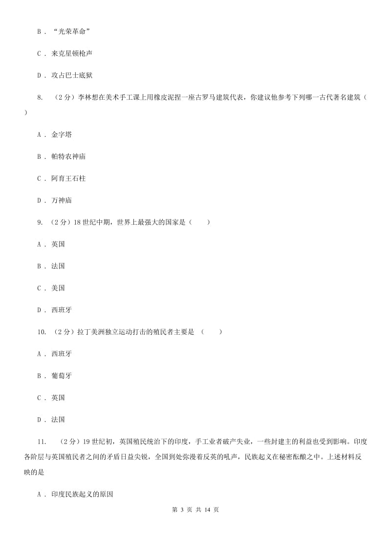 北师大版2019-2020学年度九年级上学期历史期末试卷（II ）卷_第3页