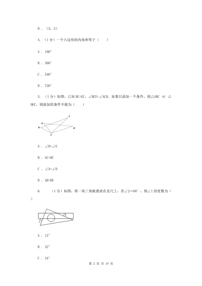 北师大版十校联考2019-2020学年八年级上学期数学期中考试试卷D卷_第2页