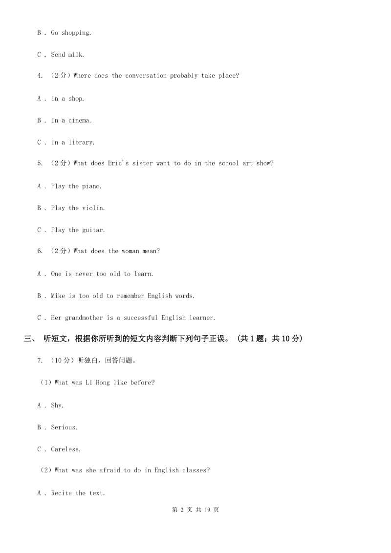 上海新世纪版2019-2020学年八年级下学期英语期末考试试卷（无听力资料）B卷_第2页
