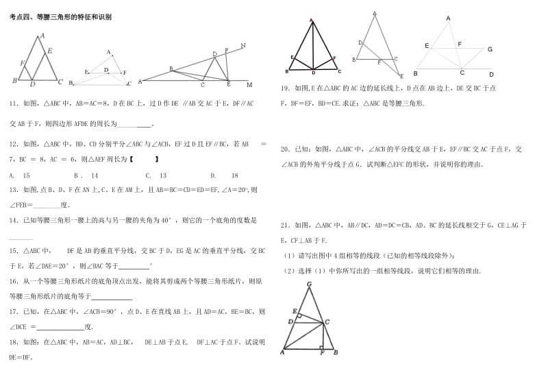 初中数学《轴对称》分类拔高训练_第2页