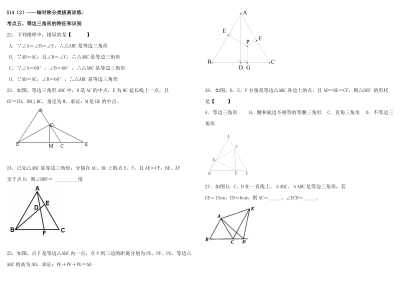 初中数学《轴对称》分类拔高训练_第3页