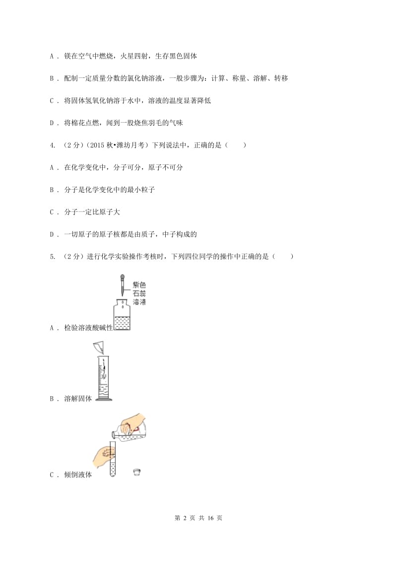 陕西省2020年九年级上学期期中化学试卷A卷_第2页