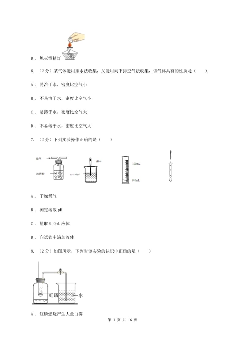 陕西省2020年九年级上学期期中化学试卷A卷_第3页