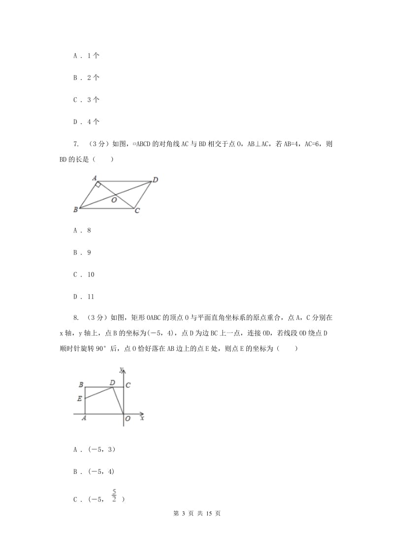 浙教版2019-2020学年初中数学八年级上学期期末复习专题5轴对称A卷_第3页