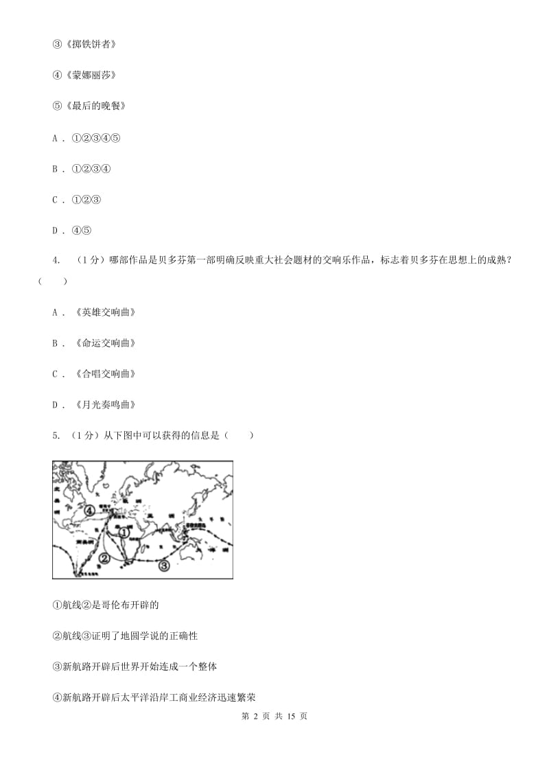 教科版2020届九年级上学期历史期中考试试卷（I）卷_第2页