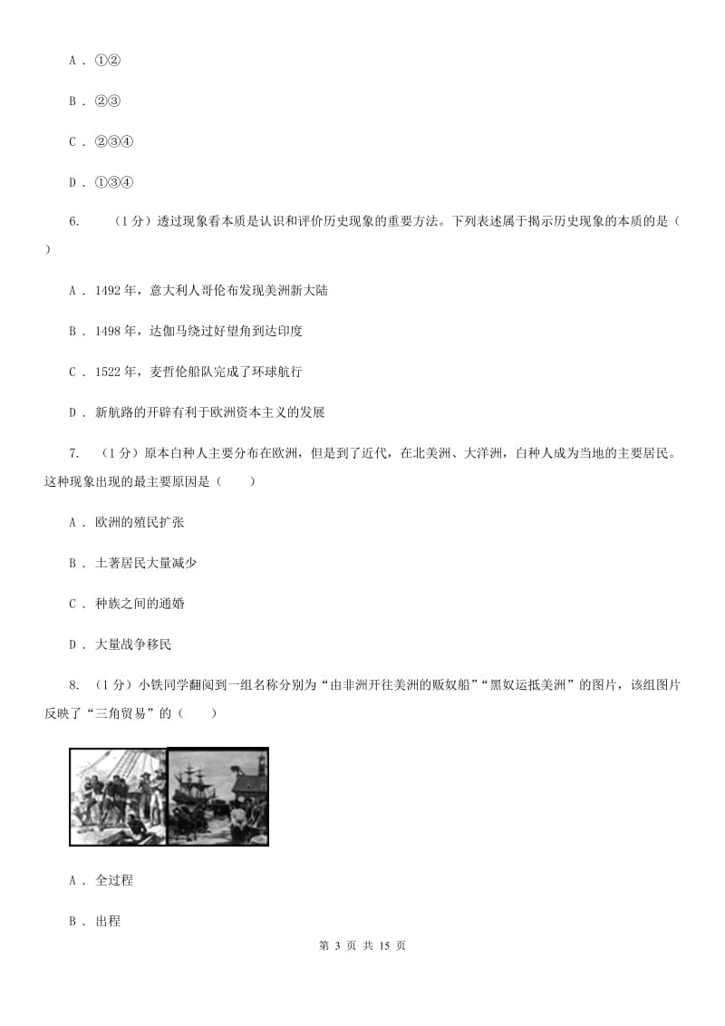 教科版2020届九年级上学期历史期中考试试卷（I）卷_第3页