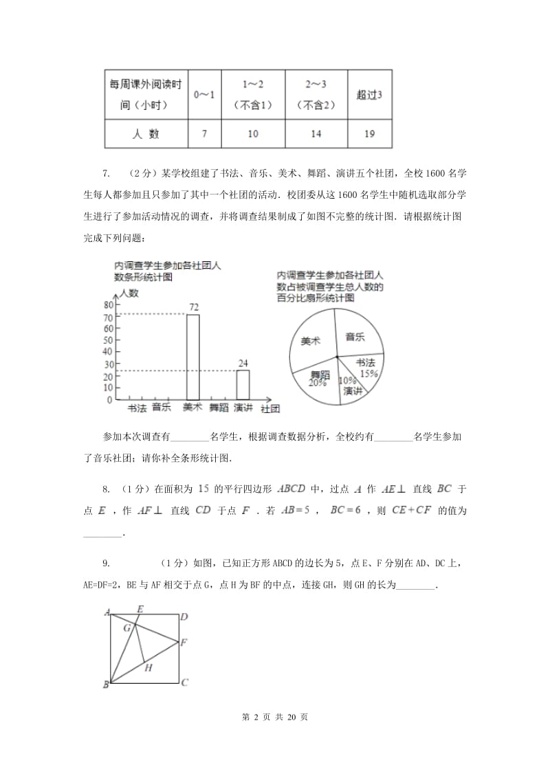 人教版八年级下学期数学第一次月考试卷 G卷_第2页