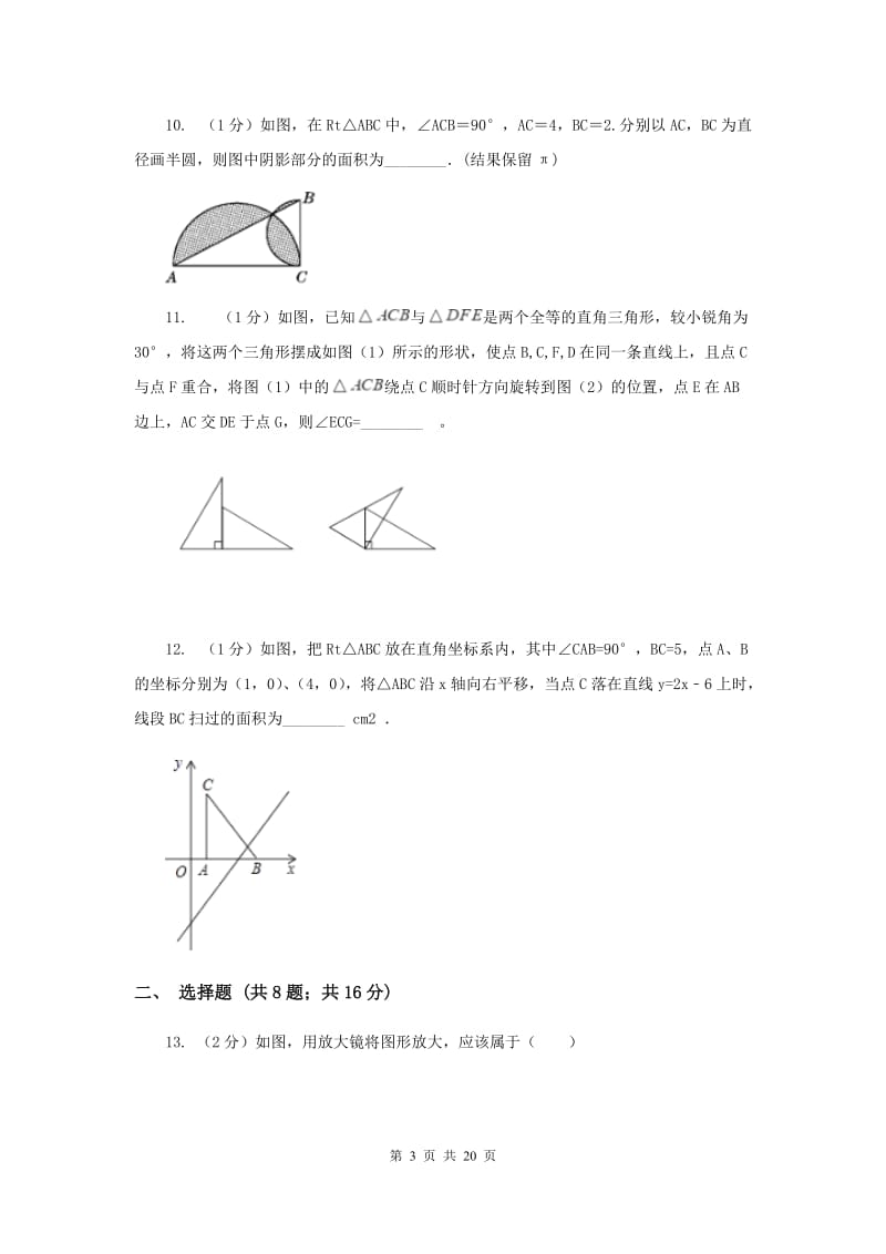 人教版八年级下学期数学第一次月考试卷 G卷_第3页