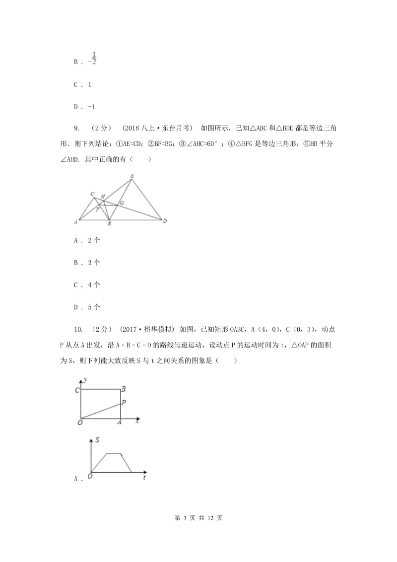 天津市九年级上学期期末数学试卷B卷_第3页