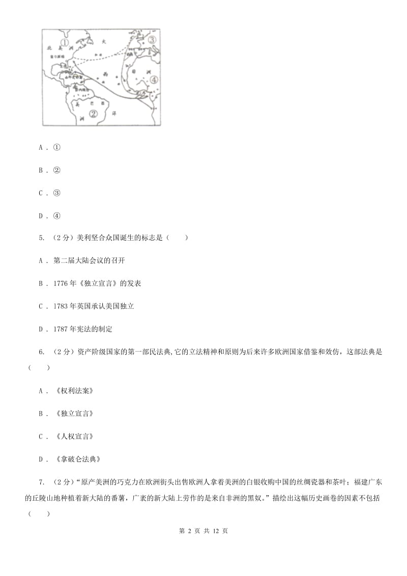 北师大版2019-2020年度第一学期九年级历史第二次月考试卷A卷_第2页