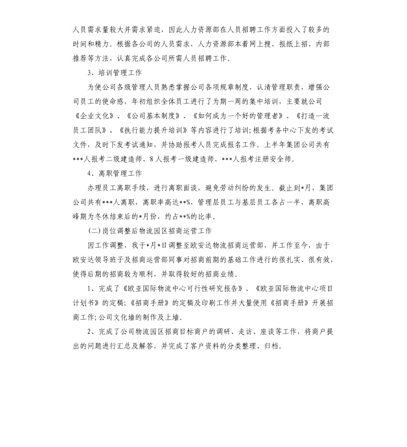 物流公司经理年终述职报告.docx_第2页