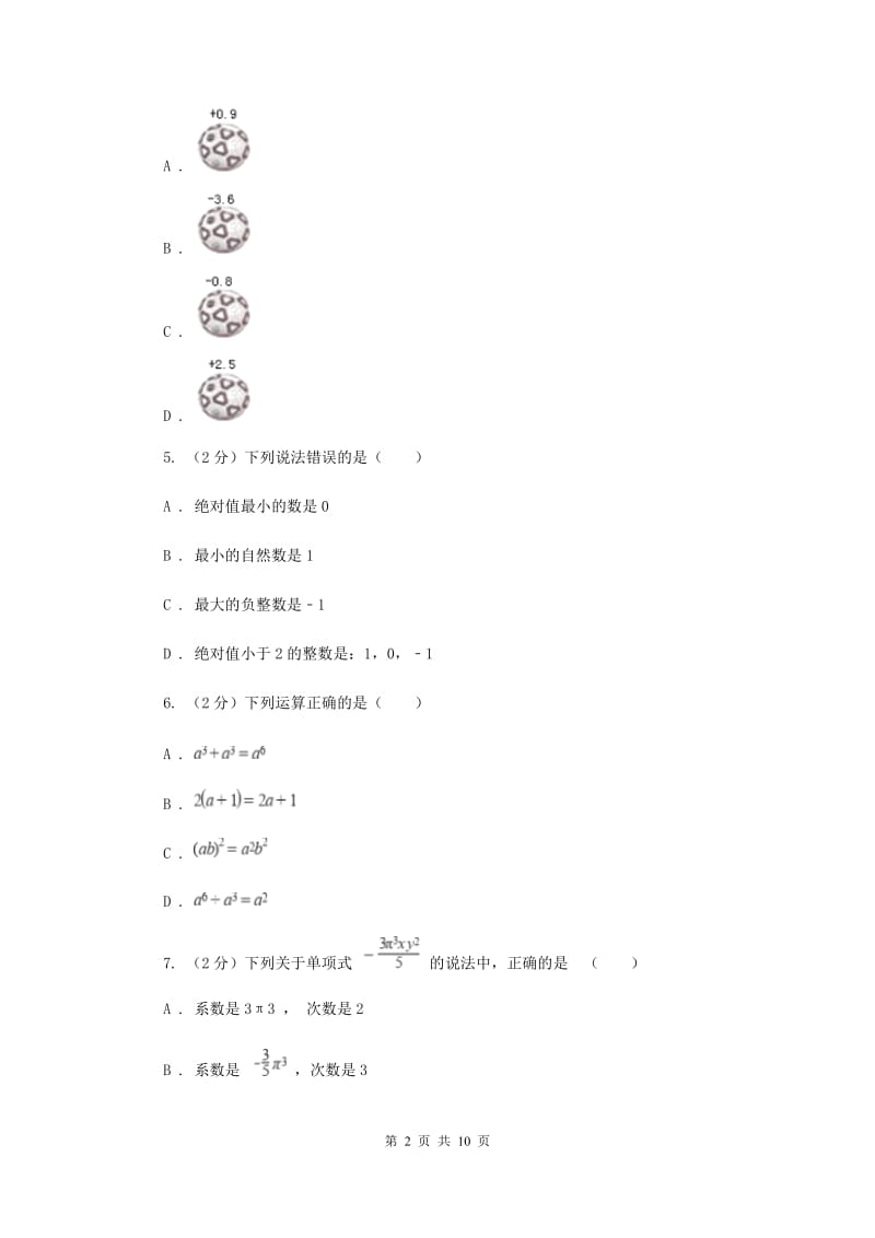 教科版八校2019-2020学年七年级上学期数学10月联考试卷G卷_第2页