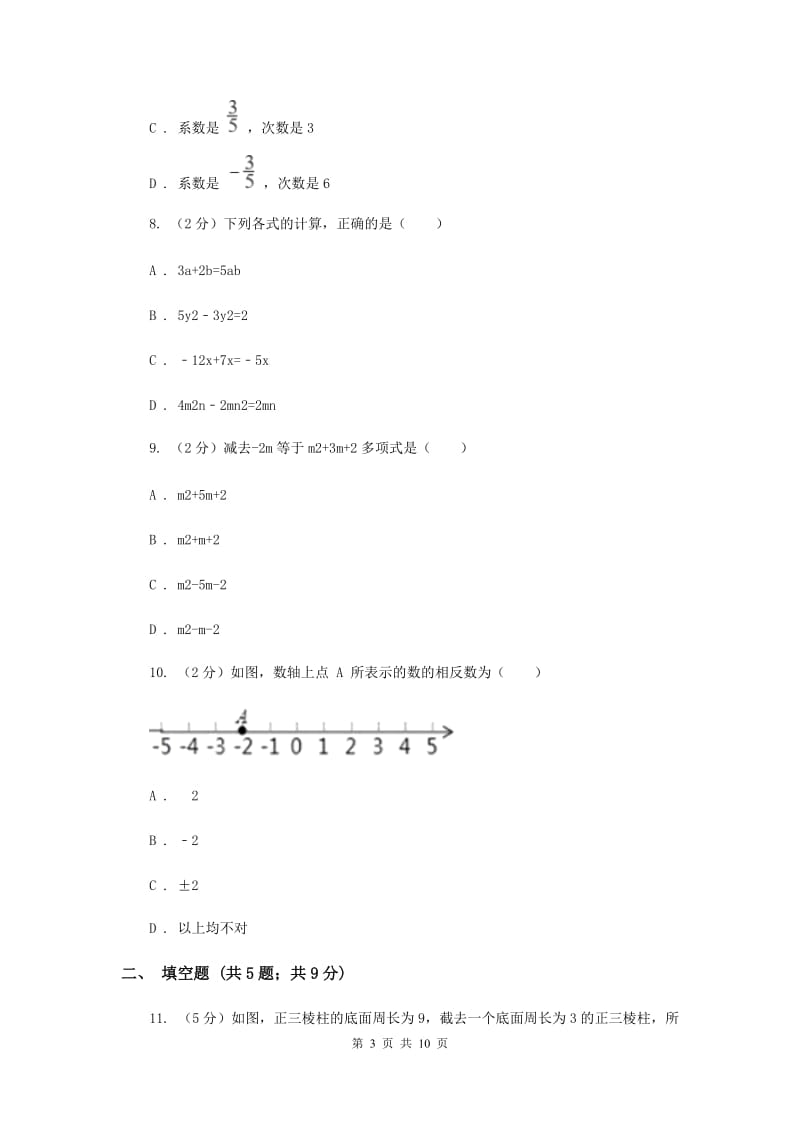 教科版八校2019-2020学年七年级上学期数学10月联考试卷G卷_第3页