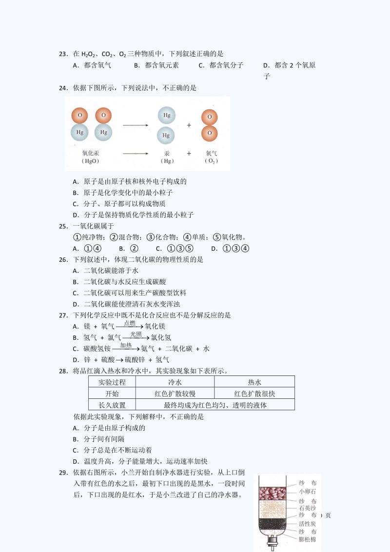 第一学期期中考试九年级化学试卷5_第3页