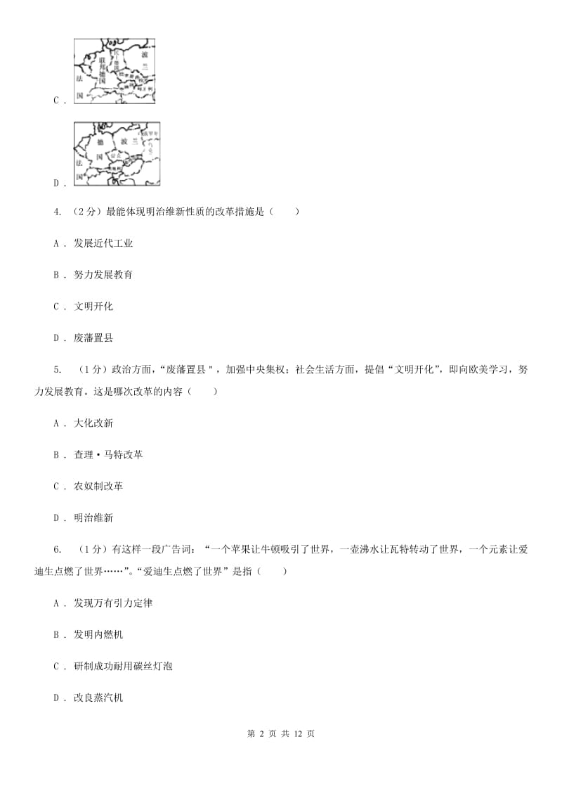 人教版2019-2020学年八年级上学期（五四学制）历史期中试卷A卷_第2页