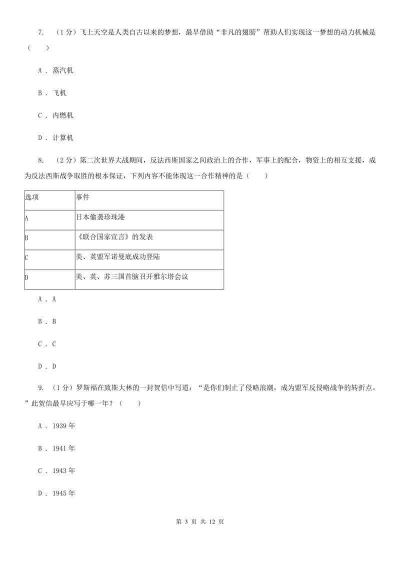 人教版2019-2020学年八年级上学期（五四学制）历史期中试卷A卷_第3页