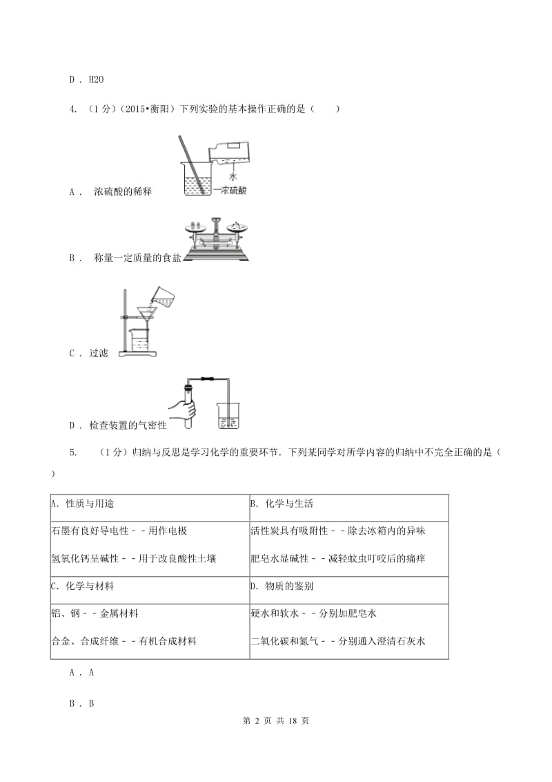 贵州省化学2019-2020学年中考试卷C卷_第2页