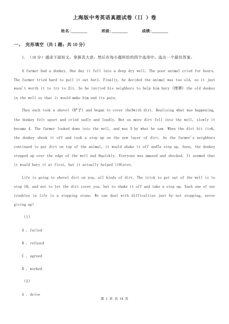 上海版中考英语真题试卷（II ）卷_第1页