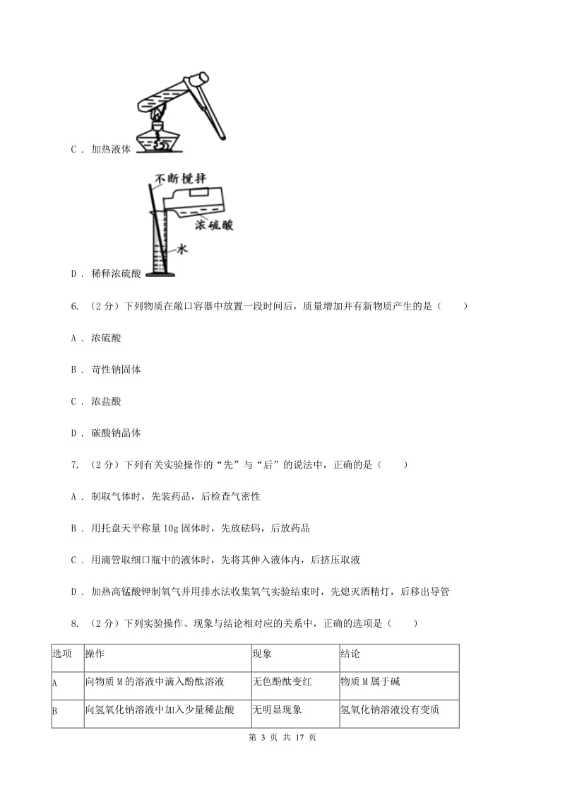 湘教版第66中学2019-2020学年九年级上学期化学第一次月考试卷C卷_第3页