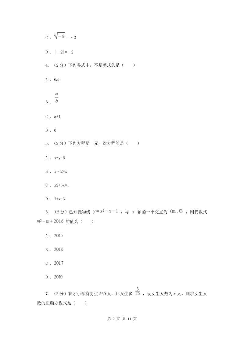 中考试数学试题新版_第2页