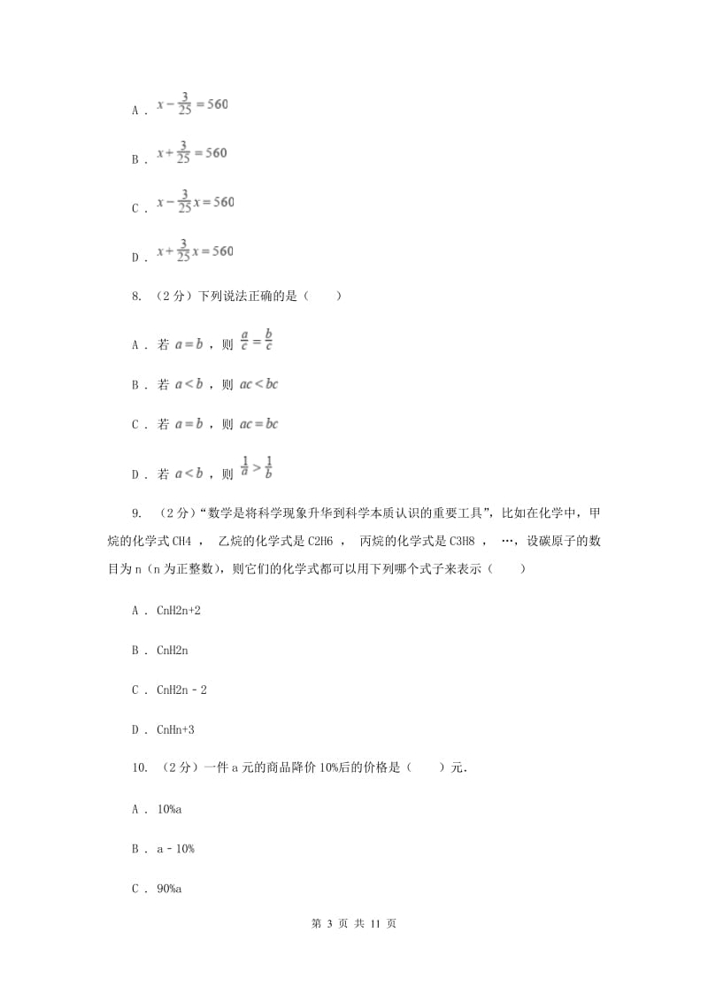 中考试数学试题新版_第3页