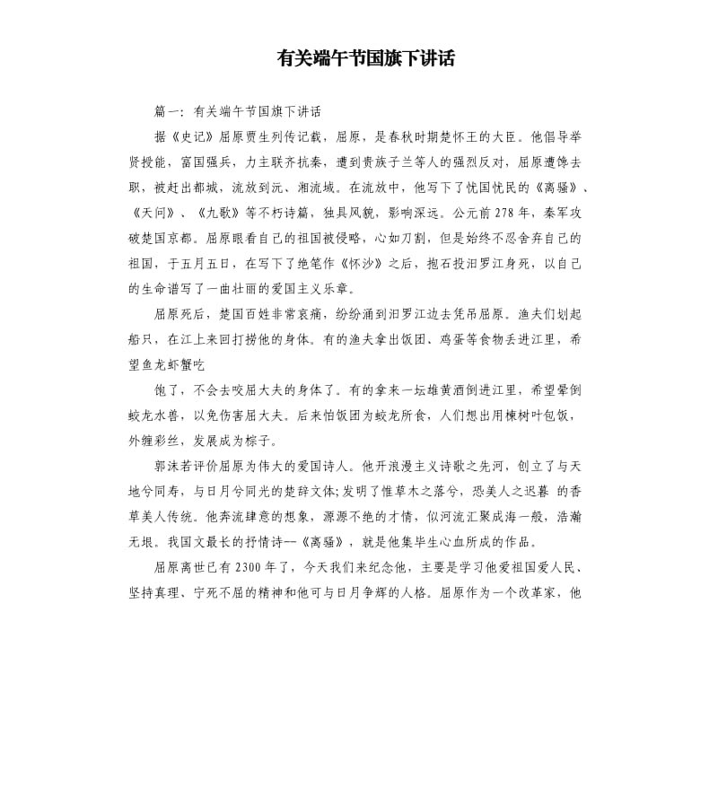 有关端午节国旗下讲话.docx_第1页