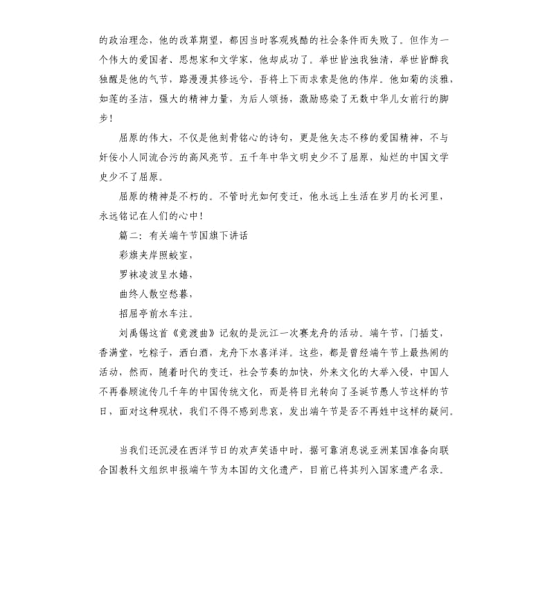 有关端午节国旗下讲话.docx_第2页